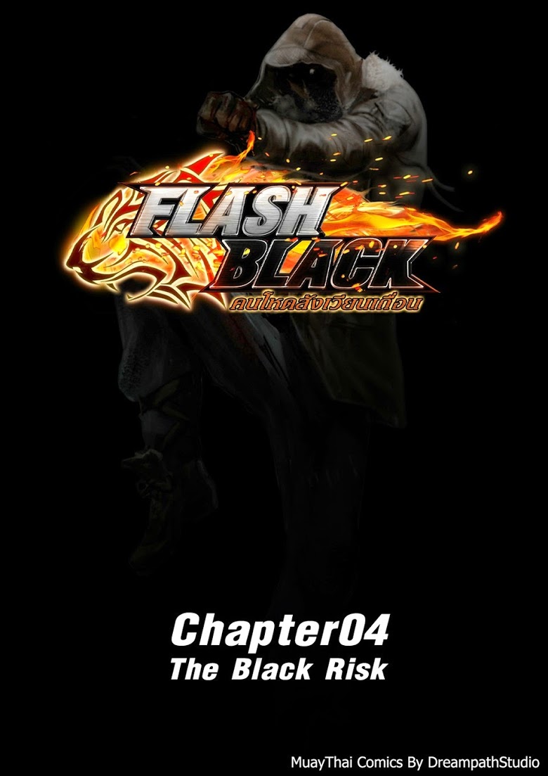 Flash Black ตอนที่ 4 (1)